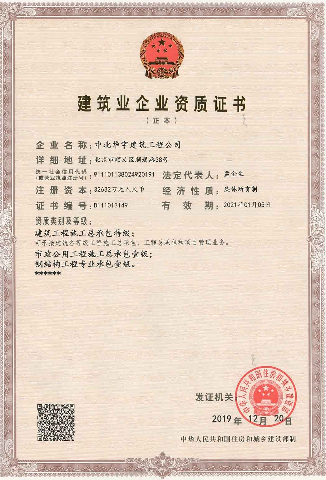建筑工程施工總承包特級；市政公用工程施工總承包壹級；鋼結(jié)構(gòu)工程專業(yè)承包壹級